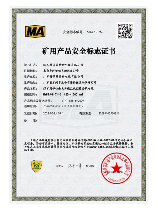 TEBAOFLEX-CABLE-Coal-Mine-Safety-Certification